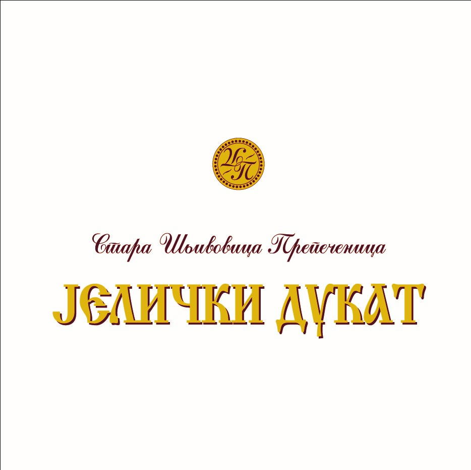 Jelički dukat Jelički dukat